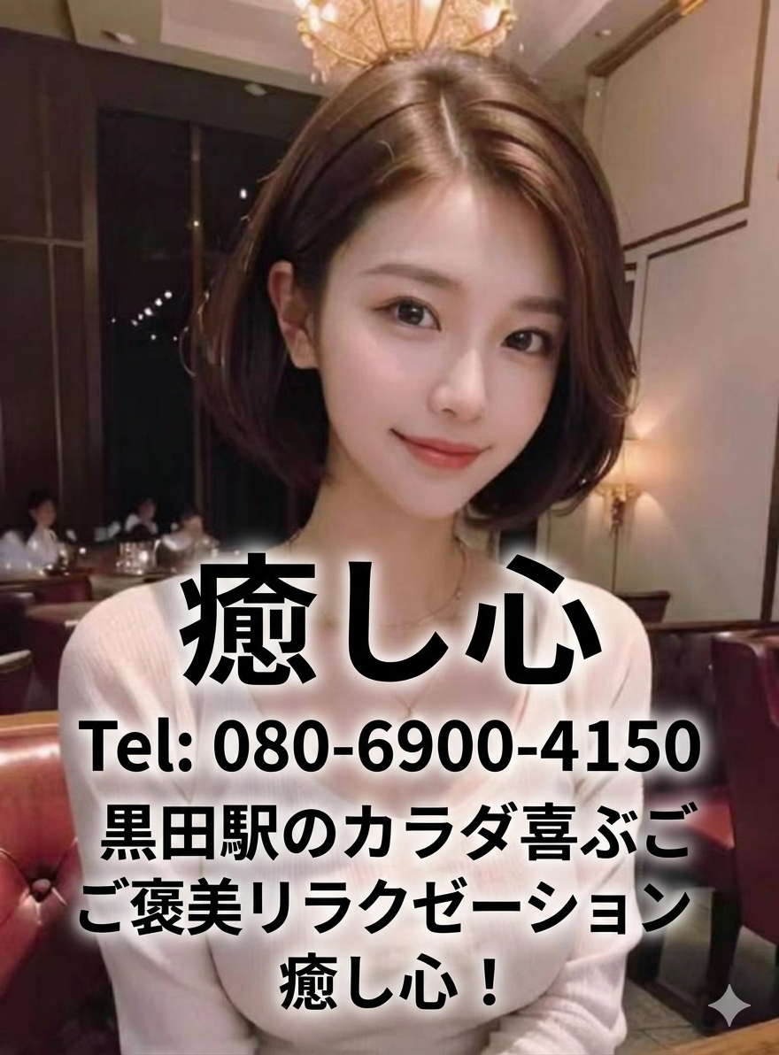 癒し心