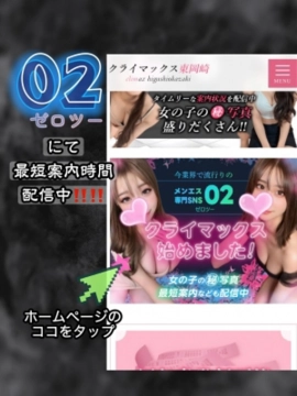 最短案内表、02にて配信中‼️|クライマックス
