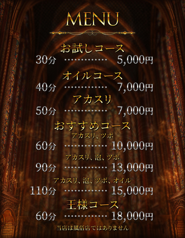 料金表