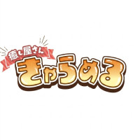 癒し屋さん きゃらめる