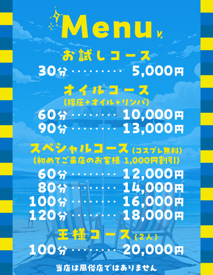 料金表
