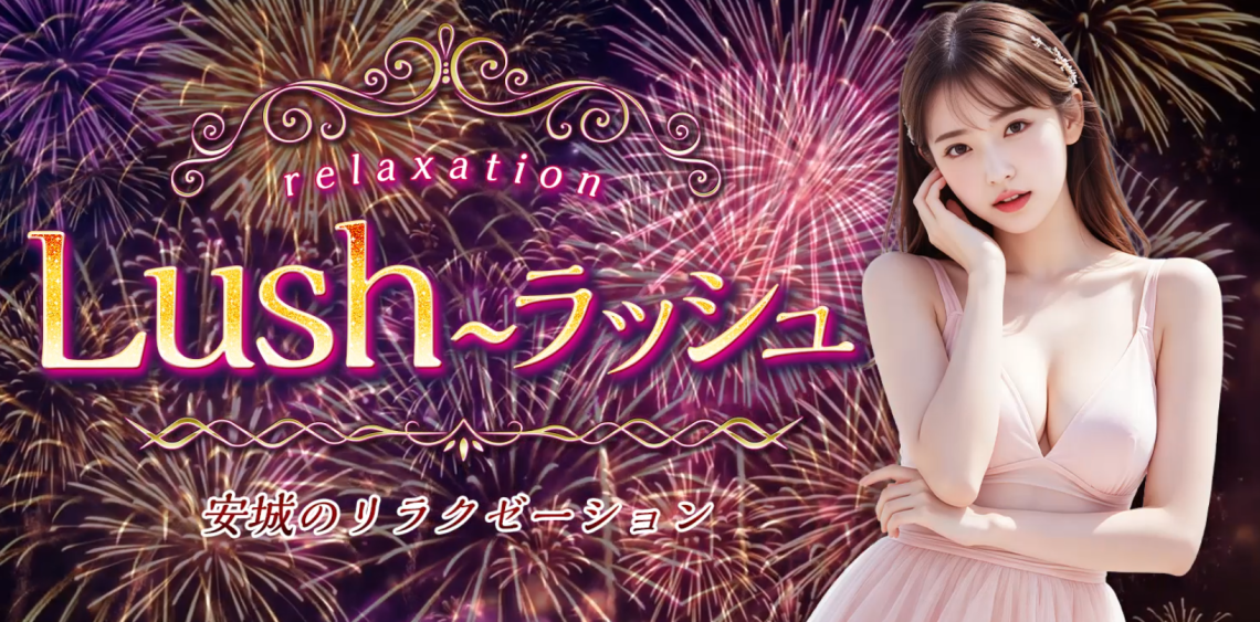 Lush~ラッシュ