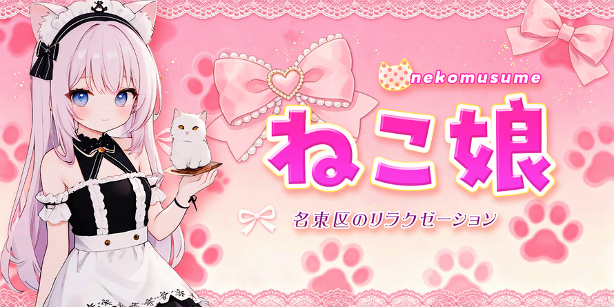 ねこ娘