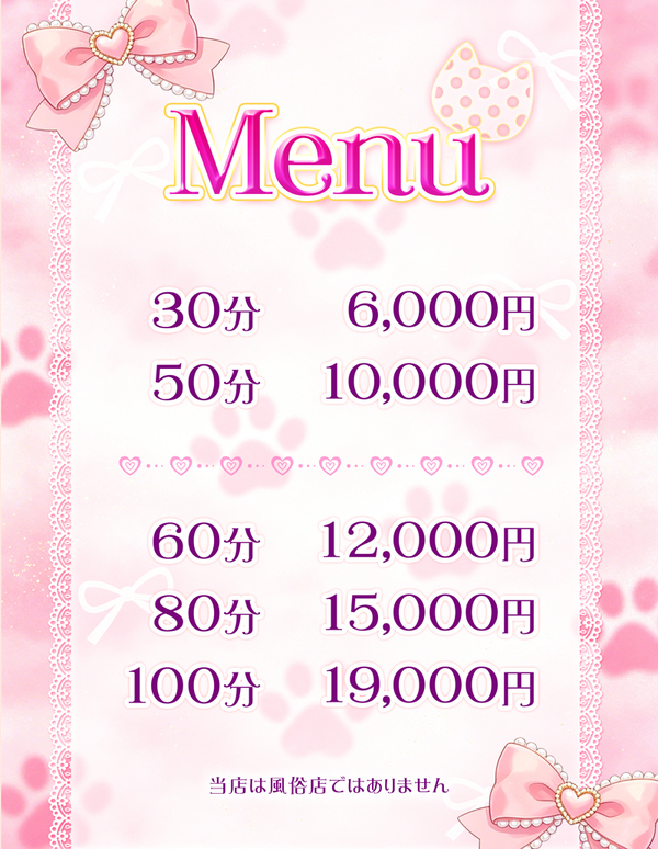 料金表