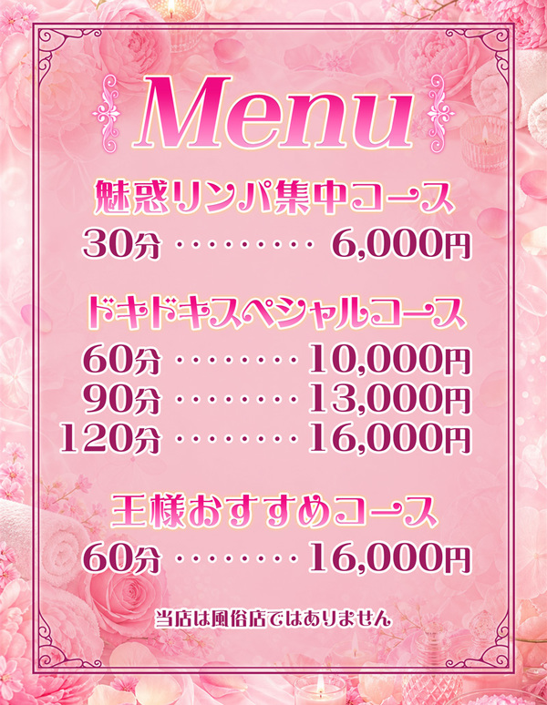 料金表