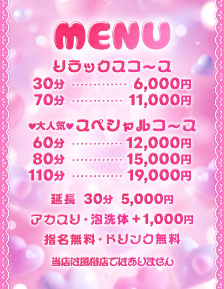 料金表