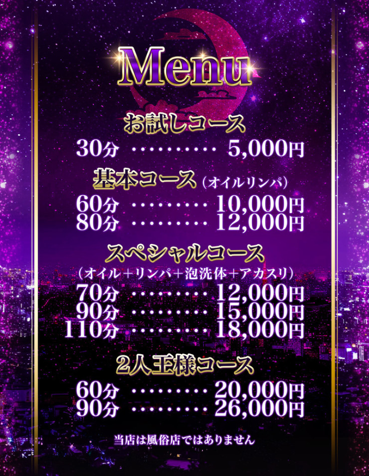 料金表