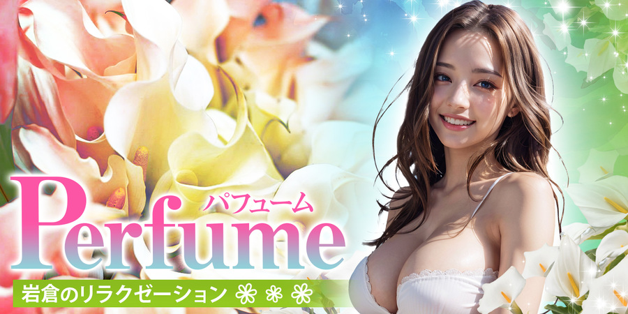 Perfume~パフューム