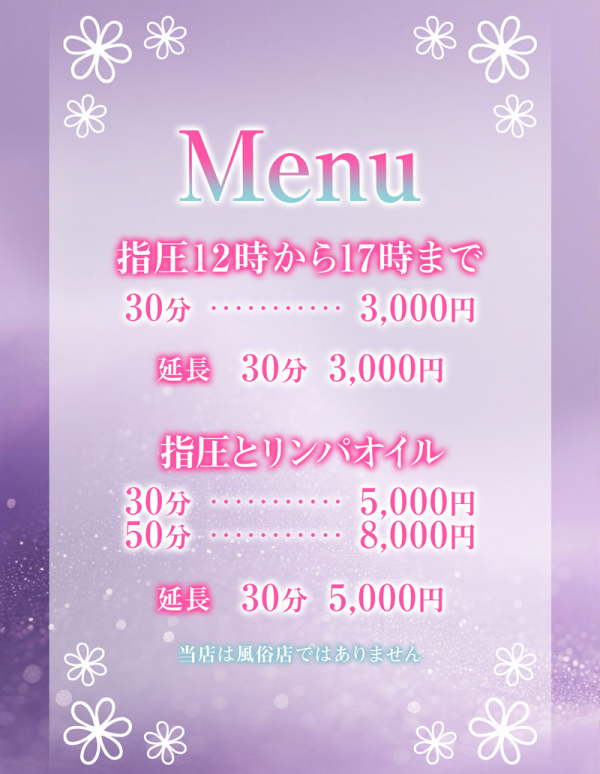 料金表