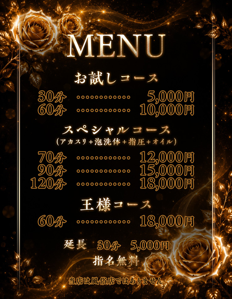 料金表