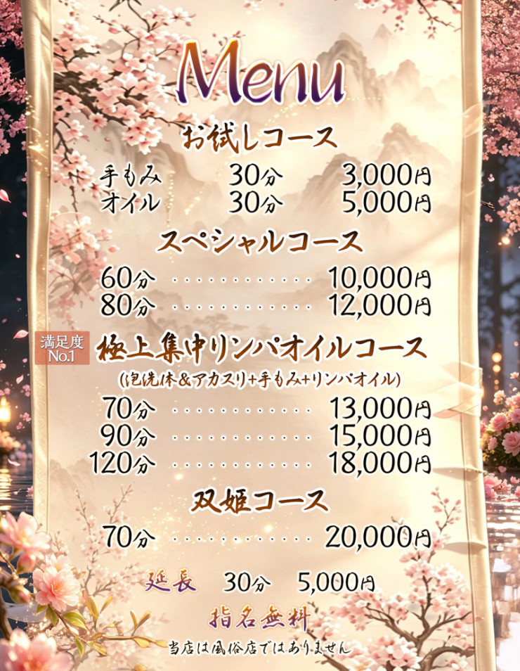 料金表