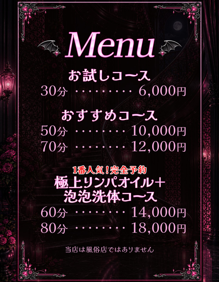 料金表