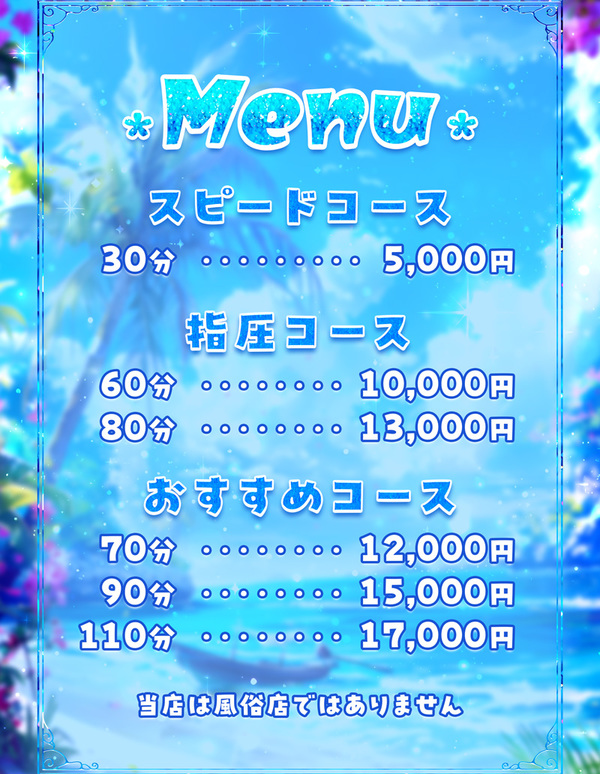 料金表