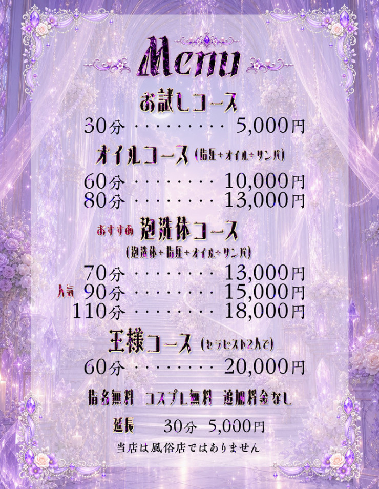 料金表