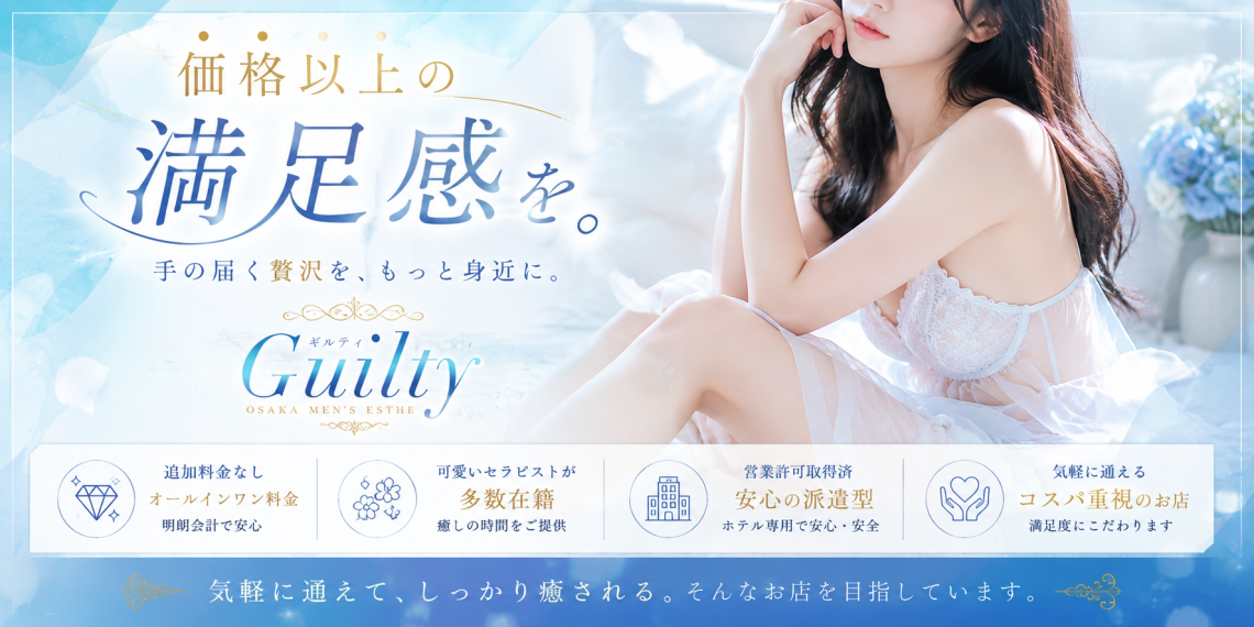 Guilty-ギルティ-