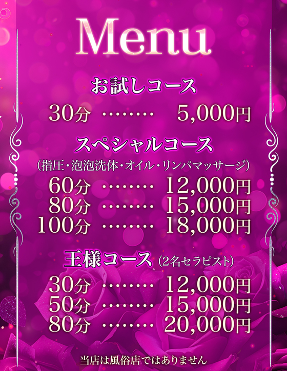 料金表