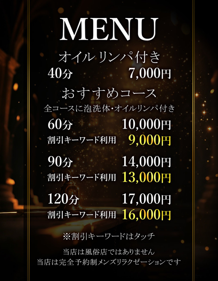 料金表