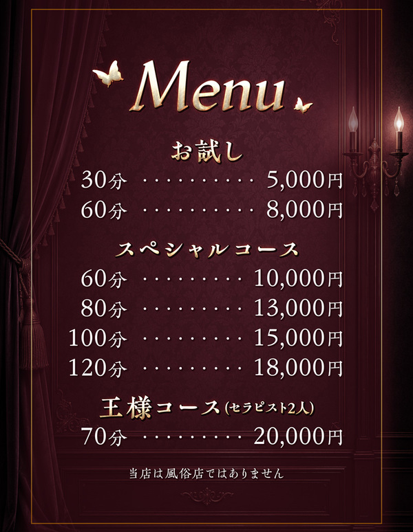 料金表