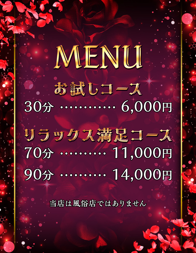 料金表