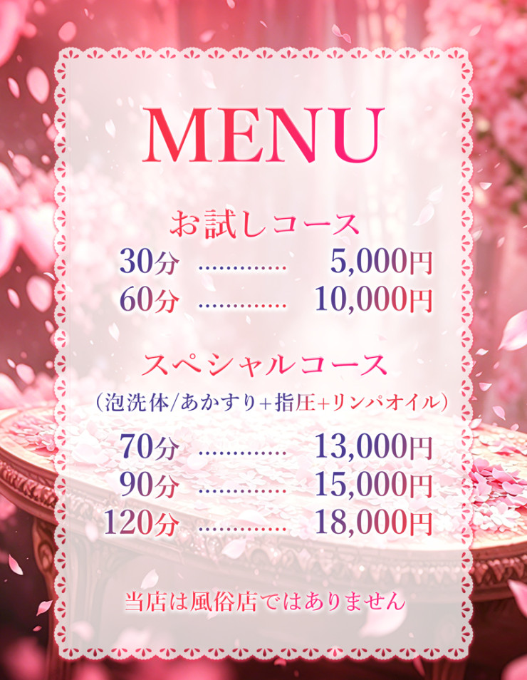 料金表