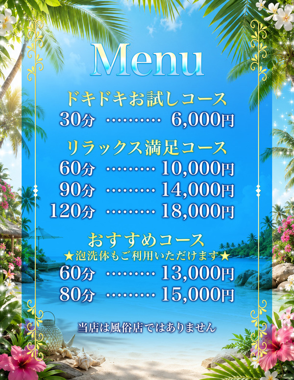 料金表