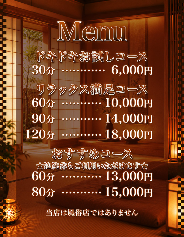 料金表