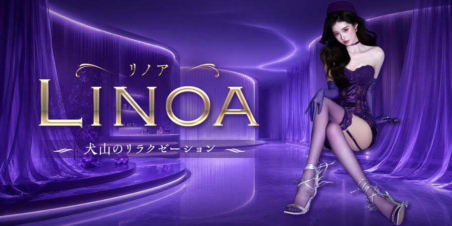 LINOA〜リノア