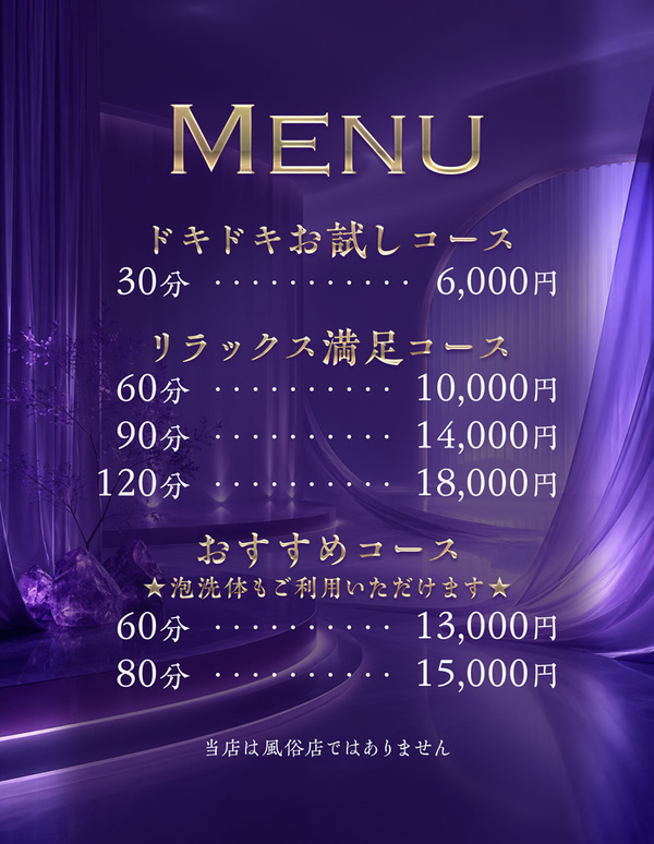 料金表