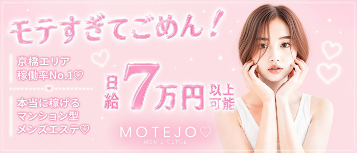 求人｜MOTEJO（モテジョ）