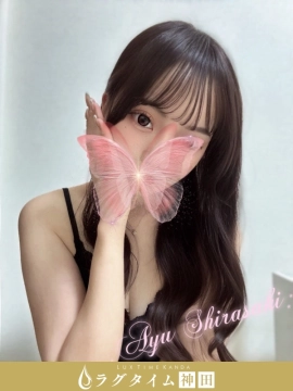 白咲あゆ