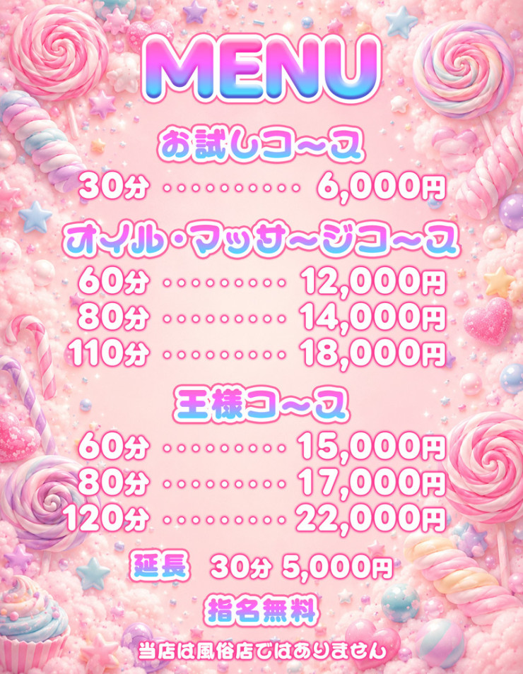 料金表