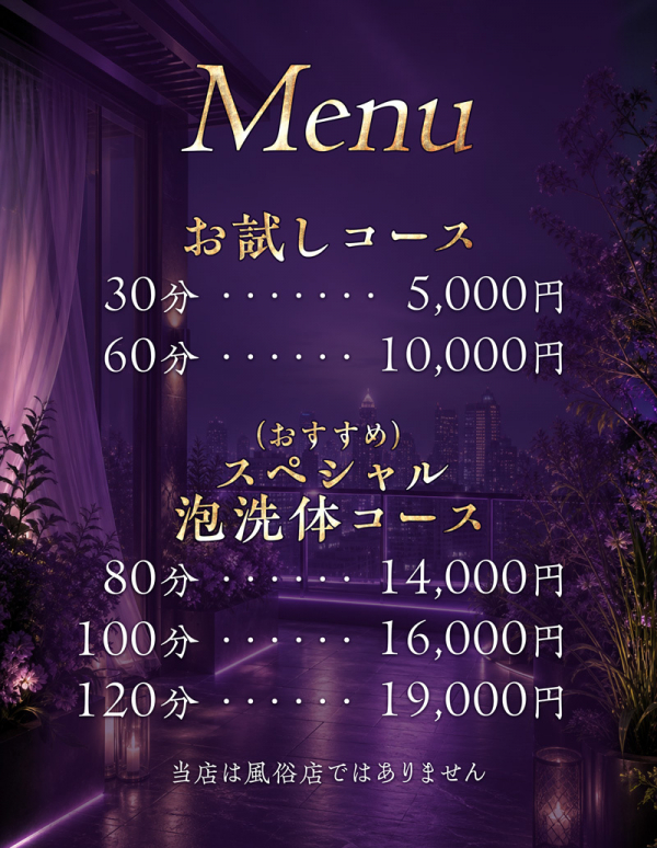 料金表