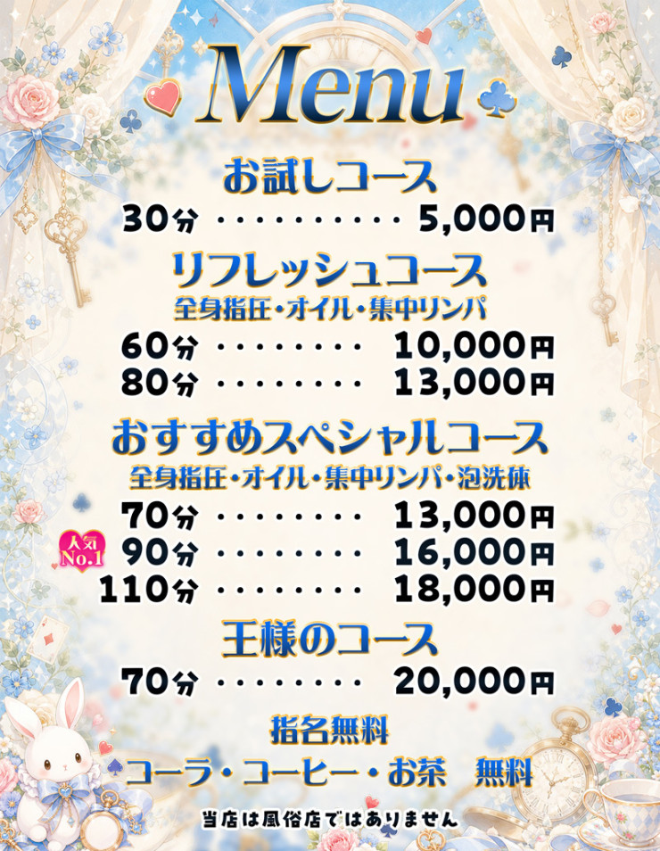 料金表