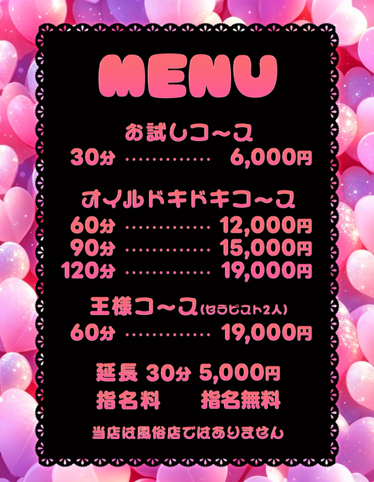 料金表