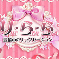 り・ら・ら