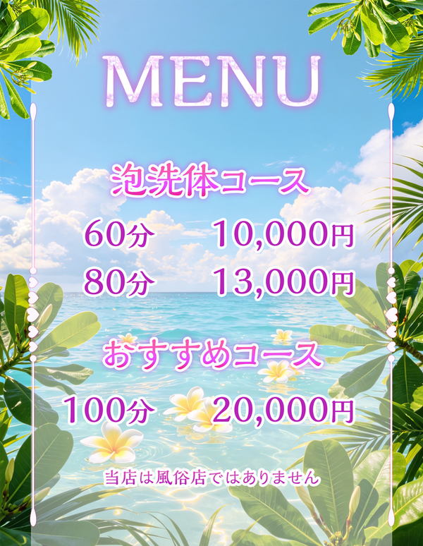 料金表