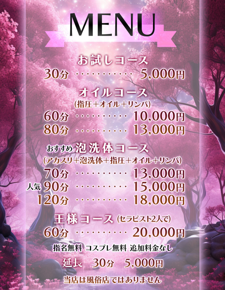 料金表