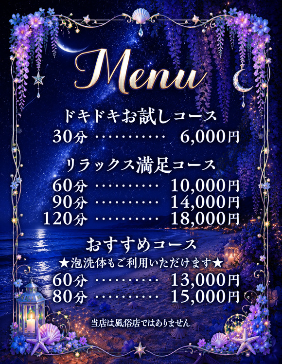 料金表