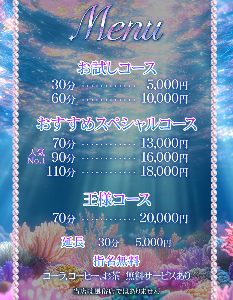料金表