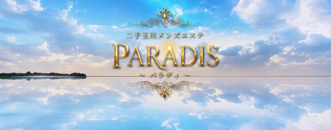 PARADIS(パラディ)