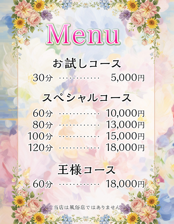 料金表