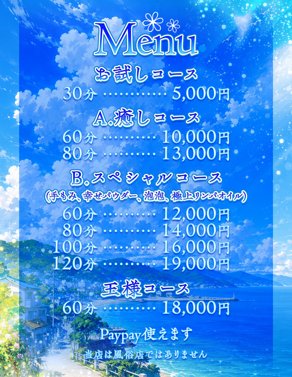 料金表