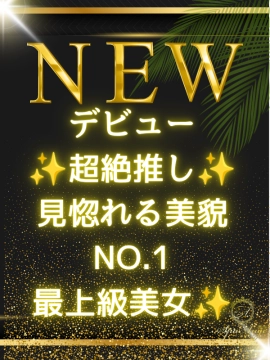 目黒 えりか｜スパアンジュ