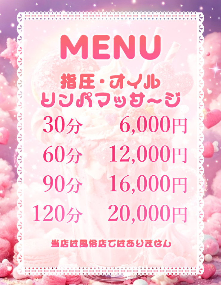 料金表