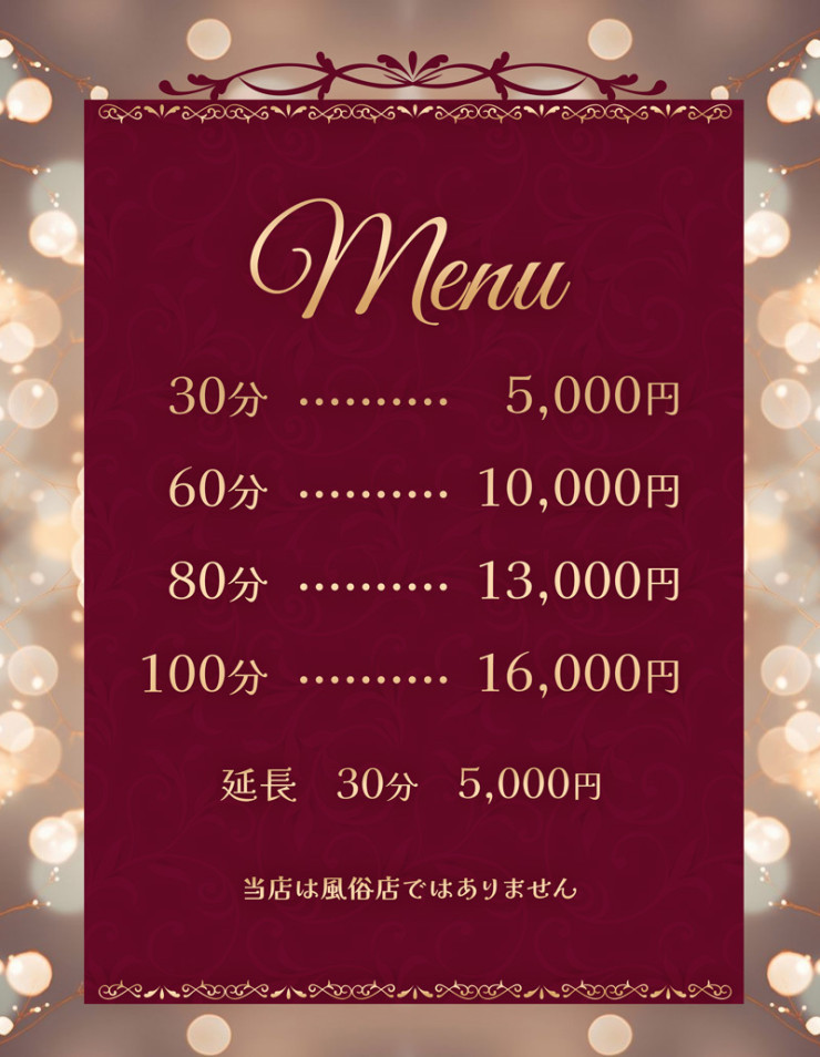 料金表