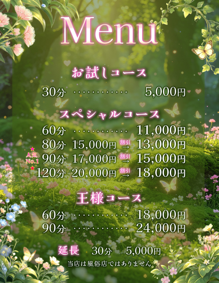 料金表