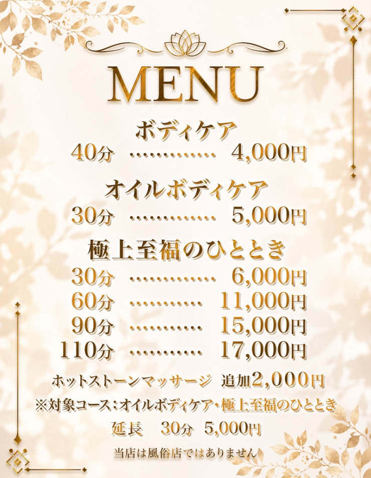 料金表