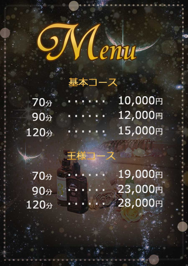 料金表