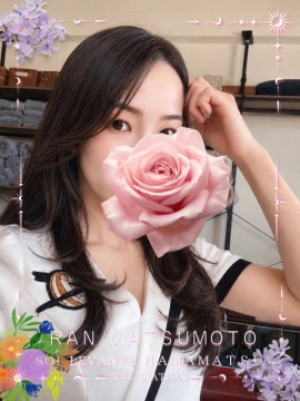 ◎松本 らん