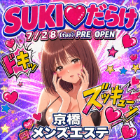SUKI♡だらけ(すきだらけ)
